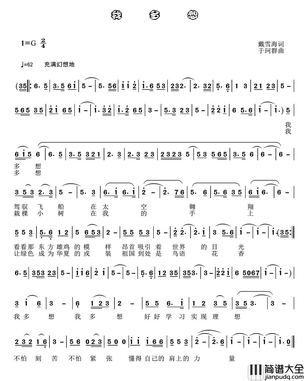 我多想简谱_戴雪海词_于珂群曲