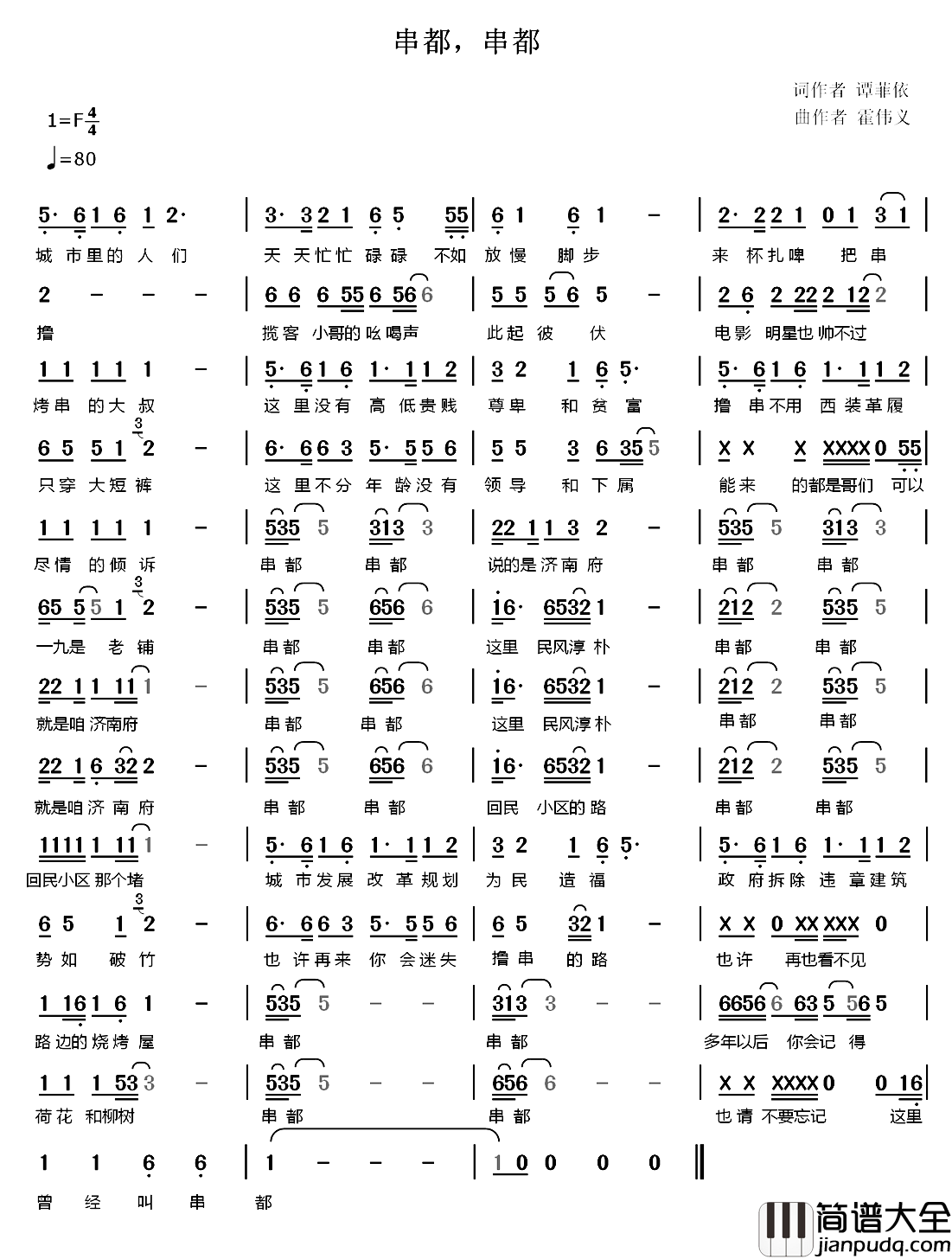 串都_串都简谱_又名：串都，串都霍伟义_