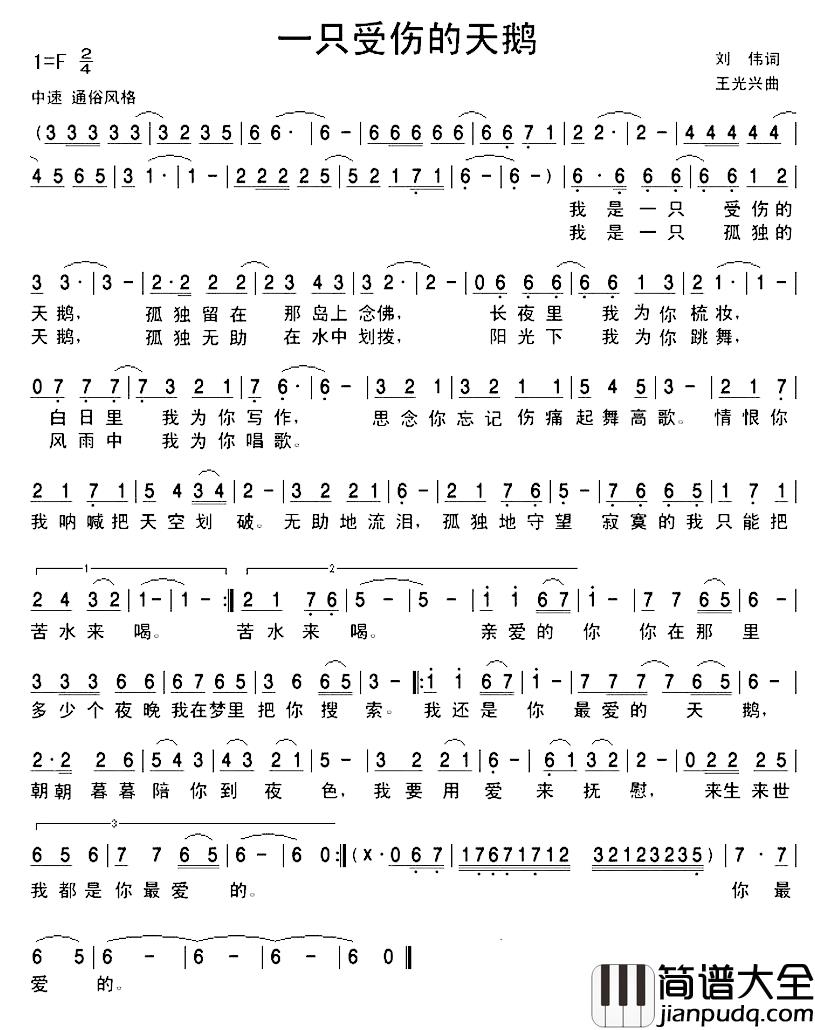 一只受伤的天鹅简谱_刘伟词/王光兴曲