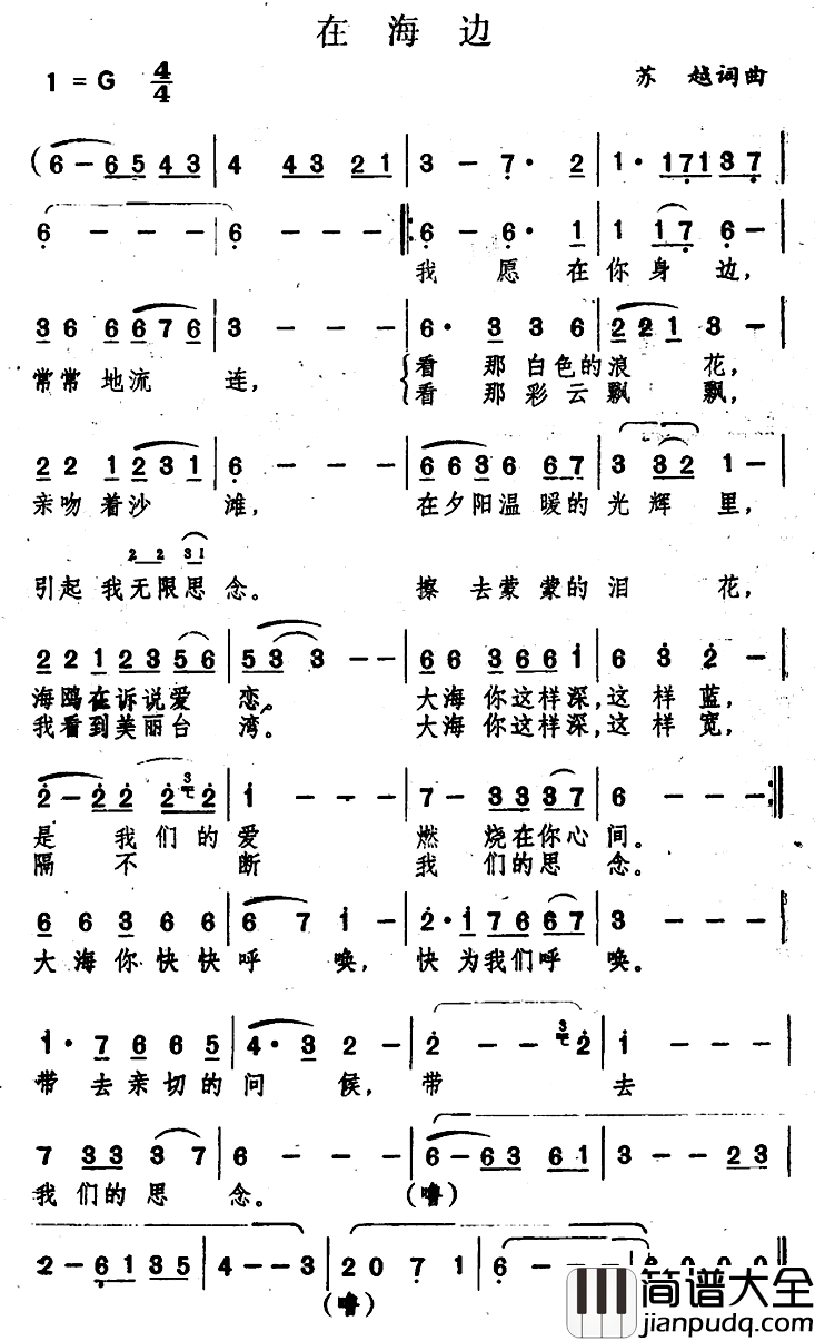 在海边简谱_苏越_词曲