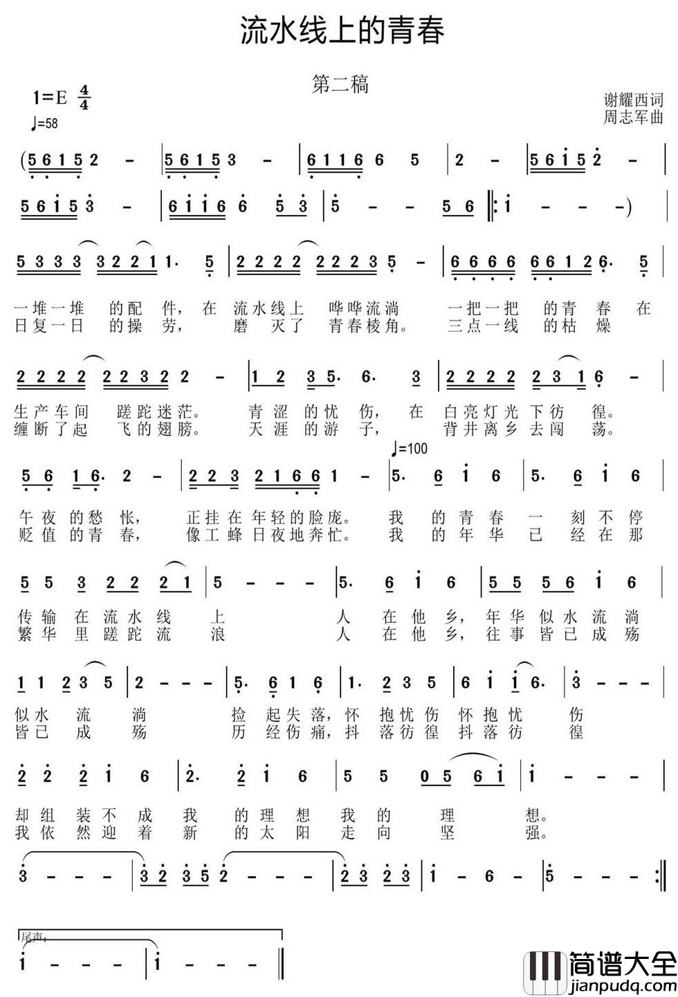 流水线上的青春简谱_谢耀西词/周志军曲