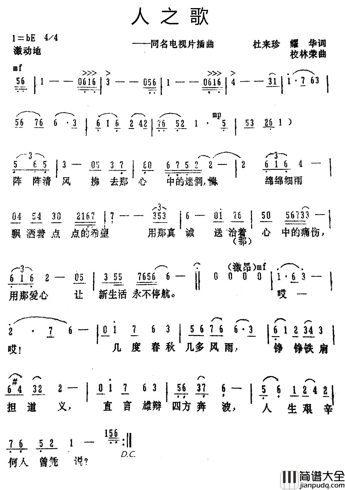 人之歌简谱_同名电视片插曲施纬_