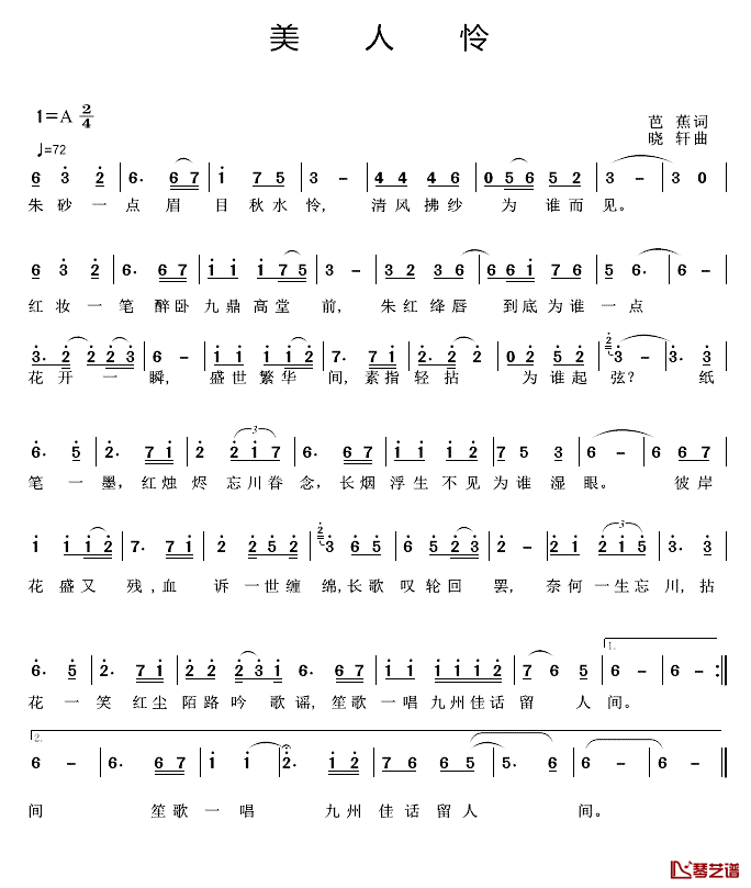 美人怜简谱_芭蕉词/晓轩曲