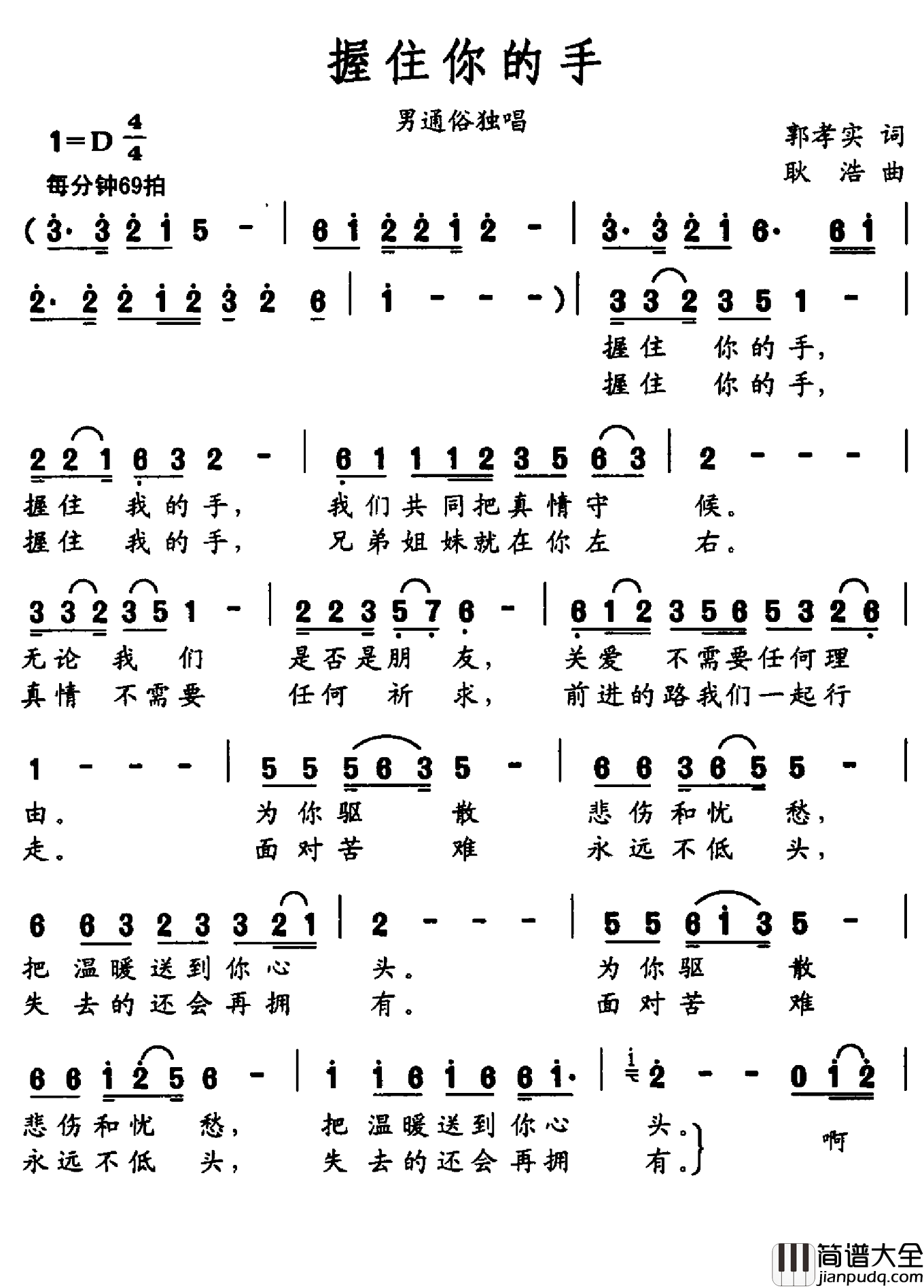 握住你的手简谱_郭孝实词_耿浩曲赵真_