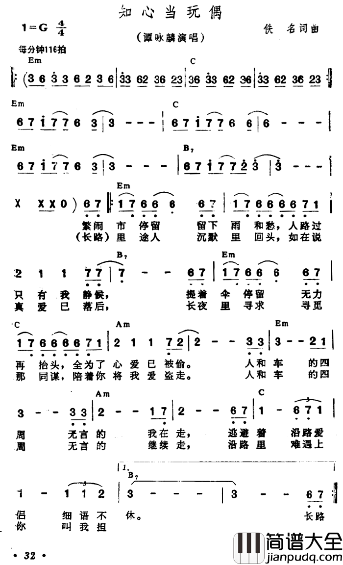 知心当玩偶简谱_带和弦谭咏麟_