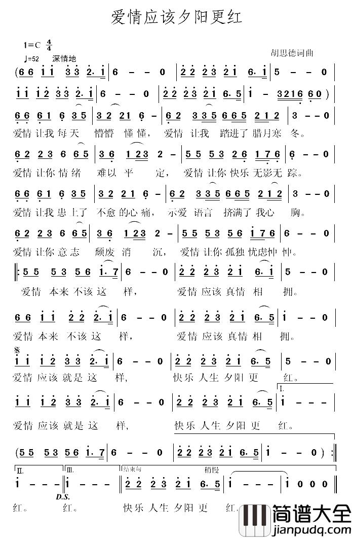 爱情应该夕阳更红简谱_胡思德词/胡思德曲