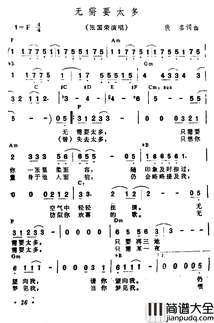 无需要太多简谱_带和弦张国荣_