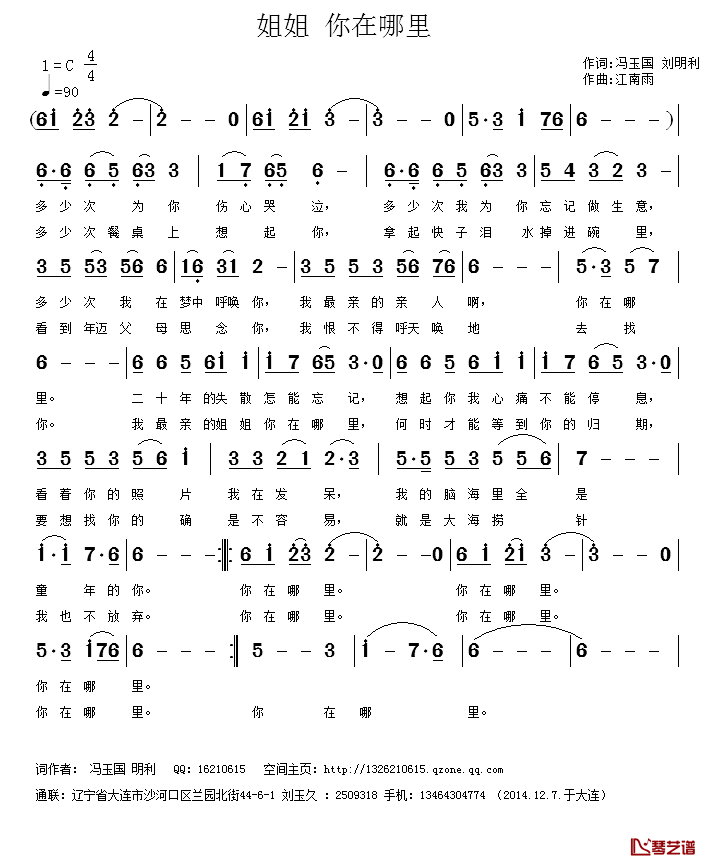 姐姐_你在哪里简谱_冯玉国词/江南雨曲