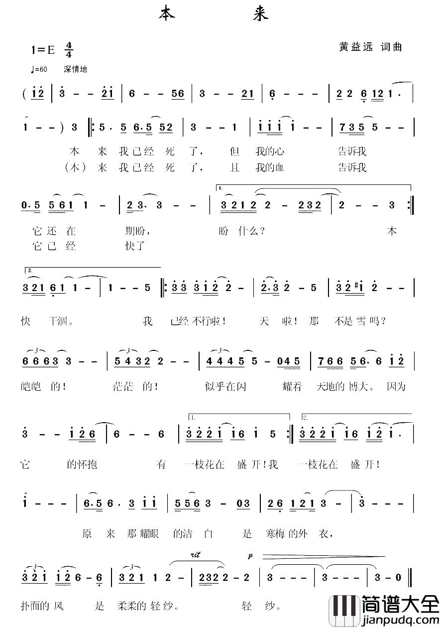 本来简谱_黄益远词/黄益远曲