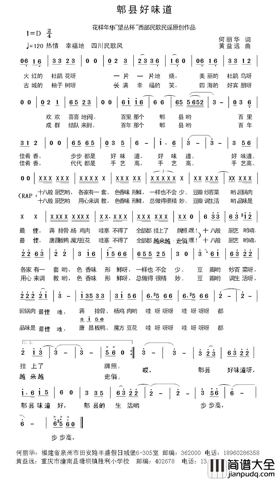 郫县好味道简谱_何丽华词/黄益远曲