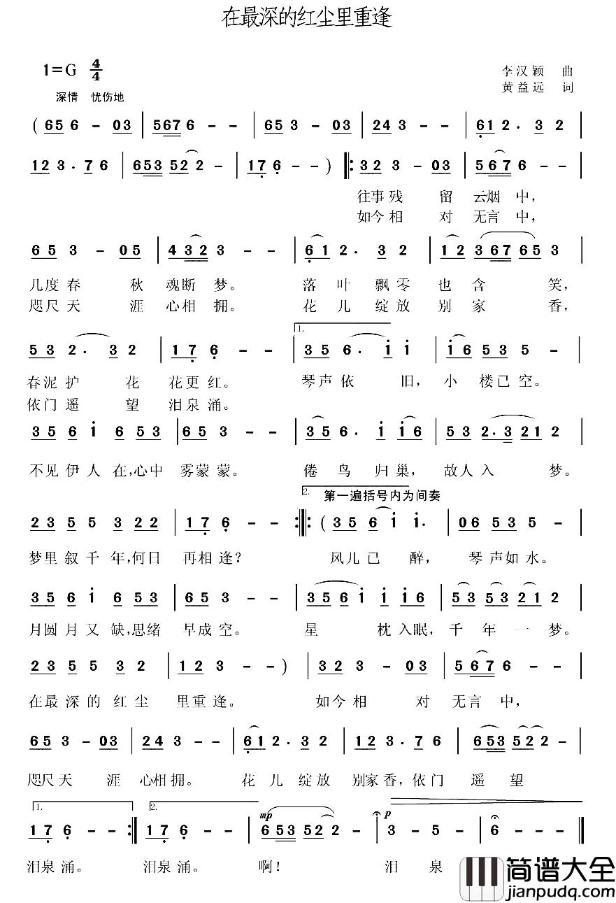在最深的红尘里重逢简谱_李汉颖词/黄益远曲