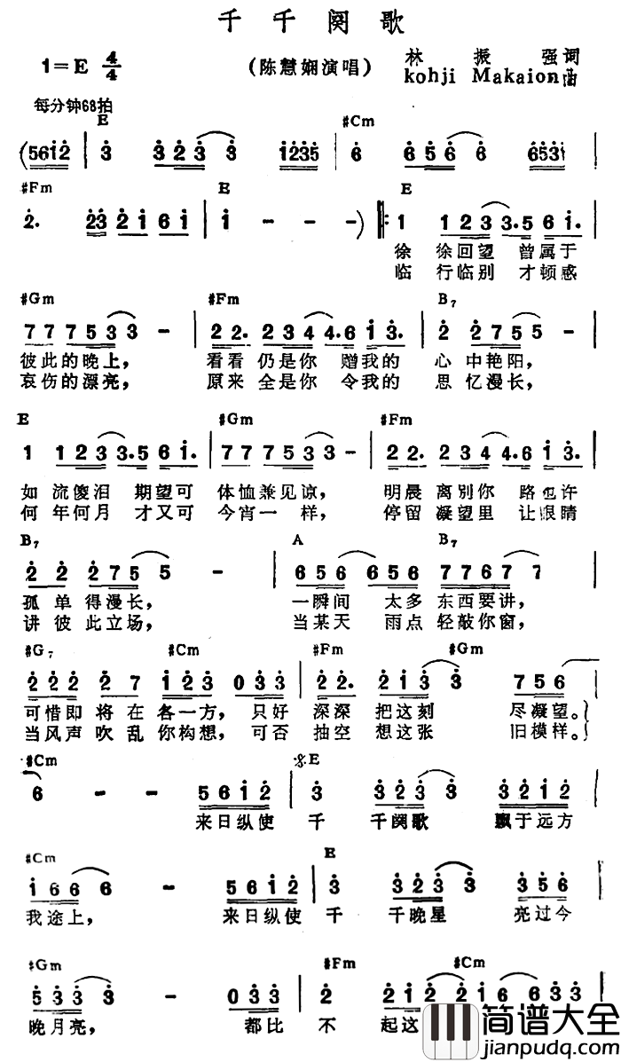 千千阕歌简谱_带和弦陈慧娴_