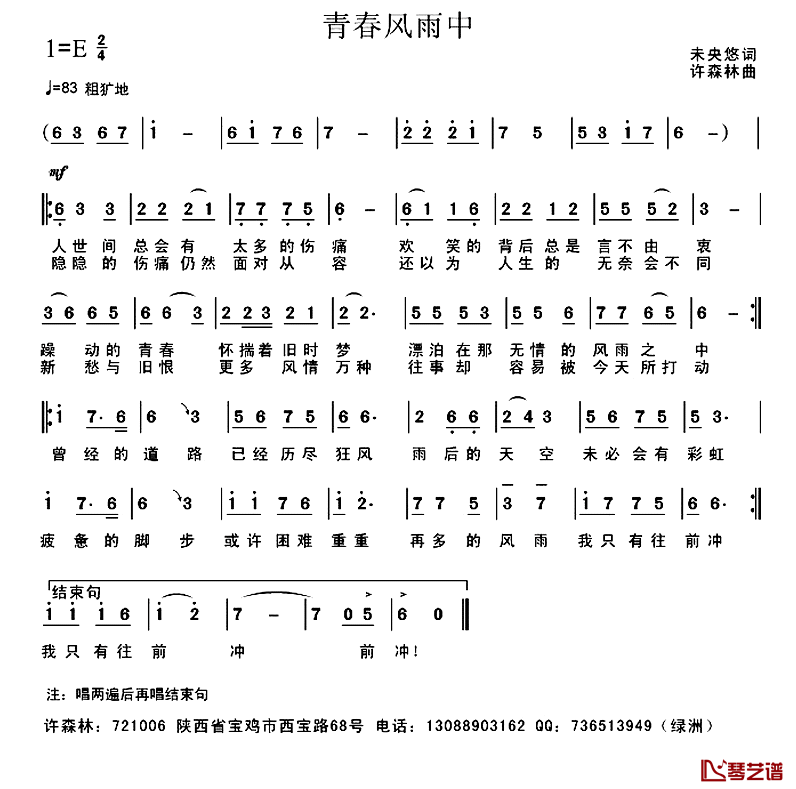 青春风雨中简谱_未央悠词/许森林曲