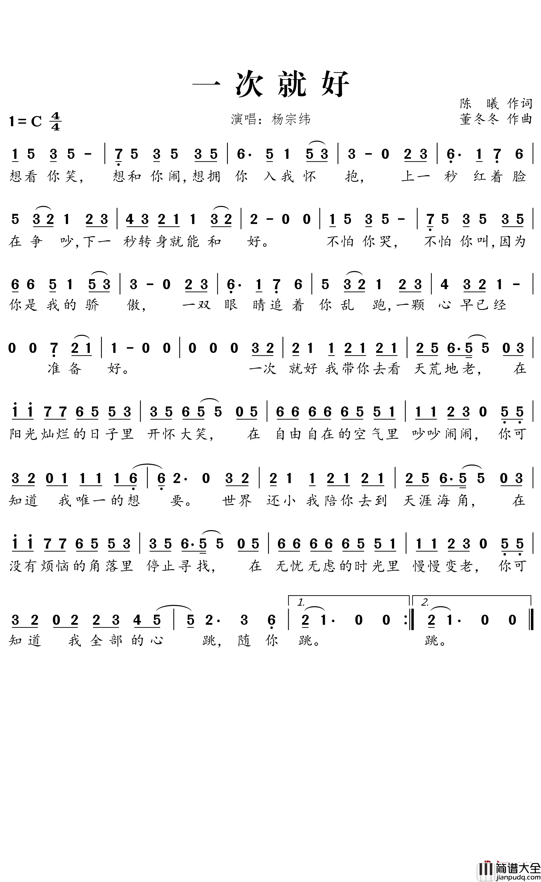 一次就好简谱_电影_夏洛特烦恼_暖水曲杨宗纬_