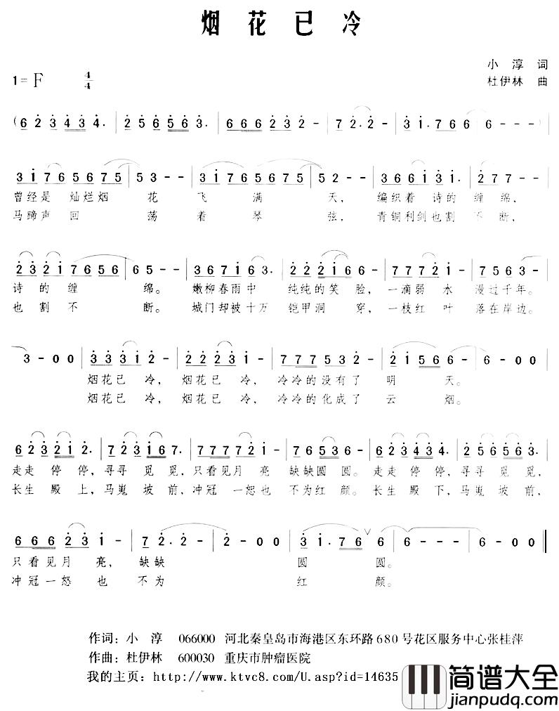 烟花已冷简谱_小淳词/杜伊林曲闫凤梅_