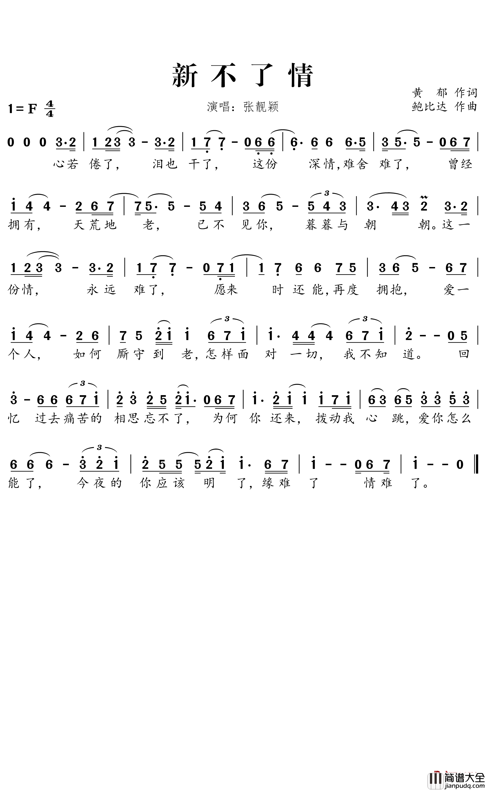 新不了情简谱_张靓颖演唱