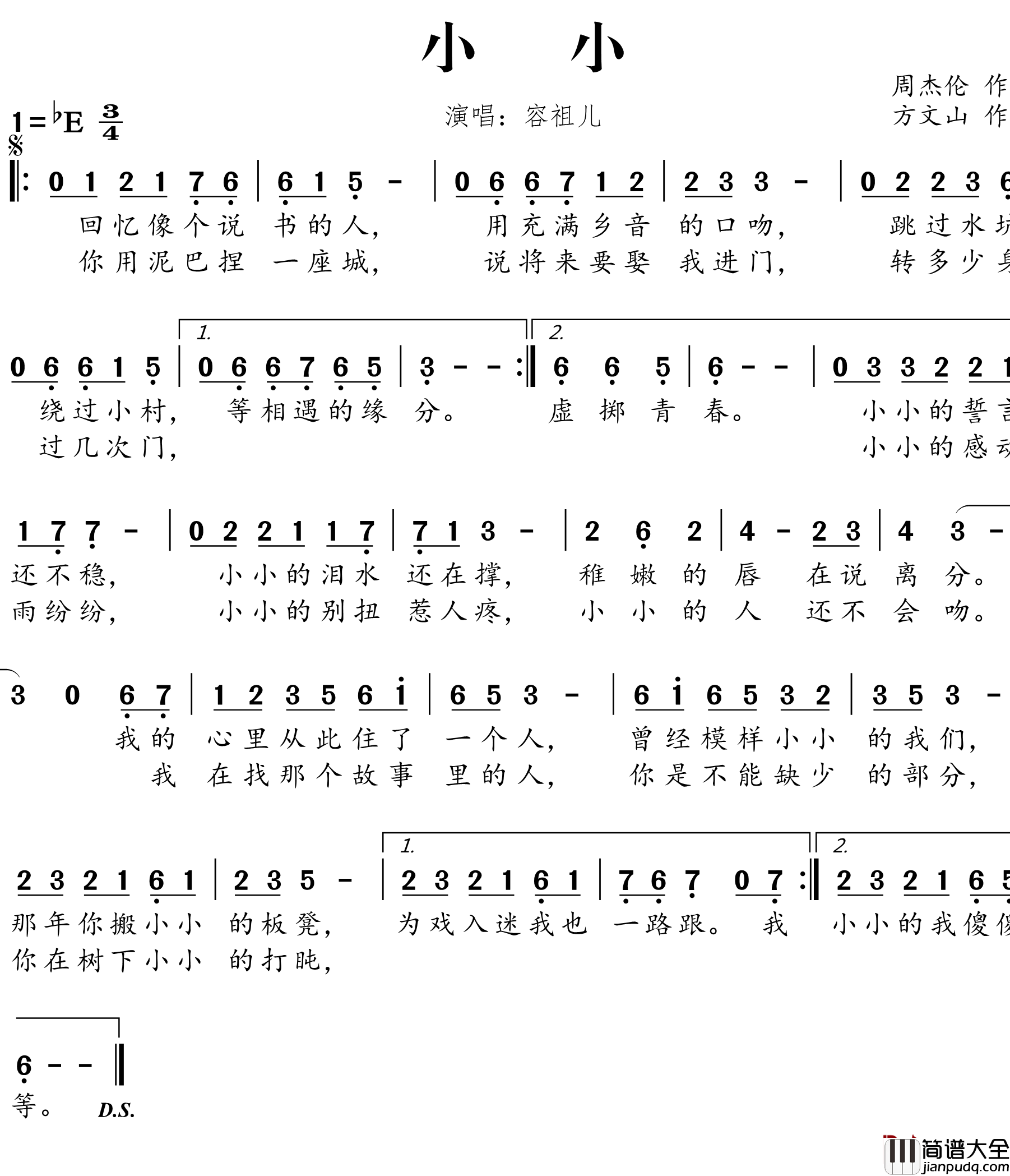 小小简谱_容祖儿演唱