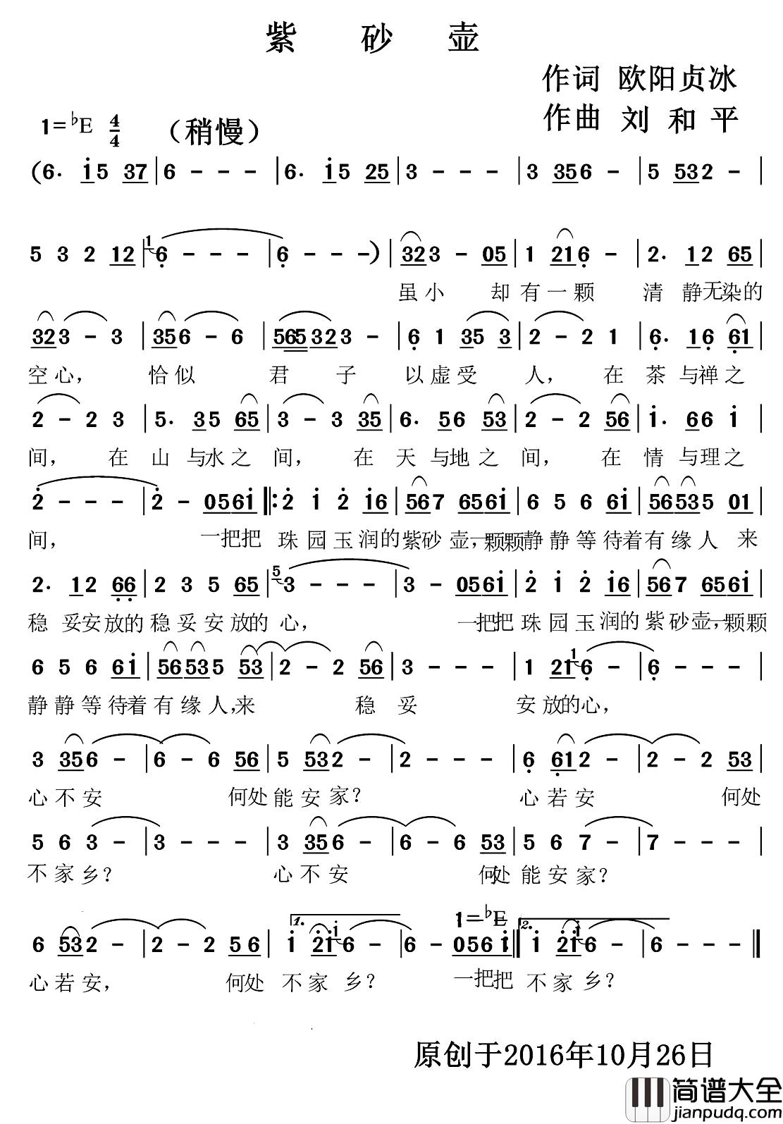 紫砂壶简谱_欧阳贞冰词_刘和平曲