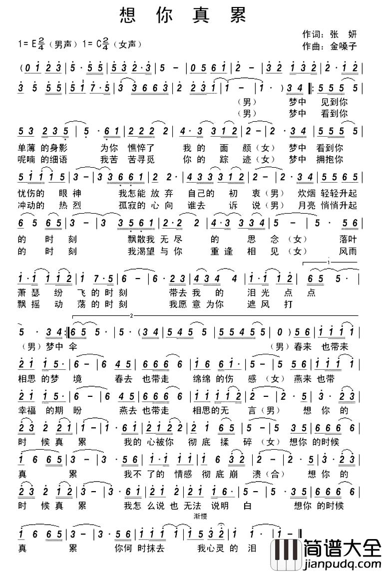 想你真累简谱_张妍词/金嗓子曲