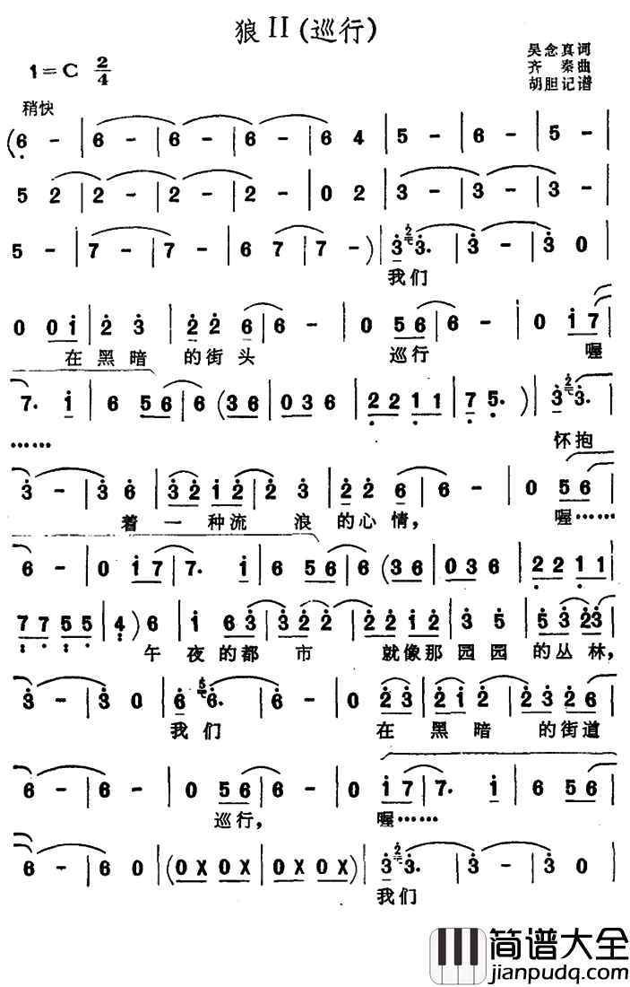 狼Ⅱ简谱_齐秦演唱