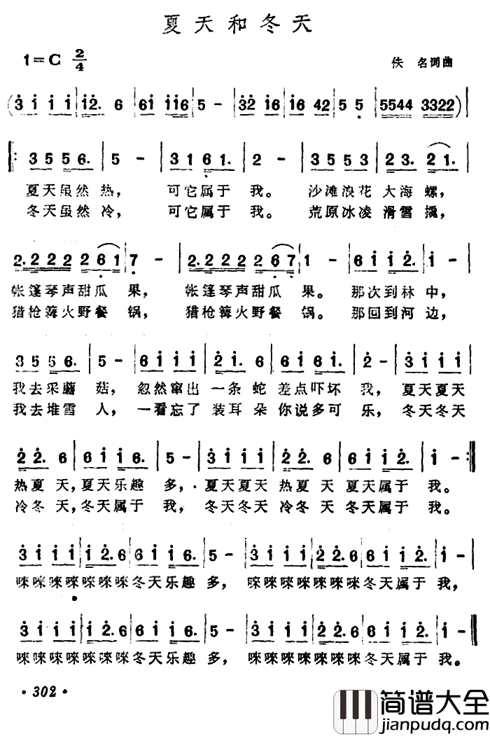 夏天和冬天简谱_又名：夏天与冬天吴越菲_