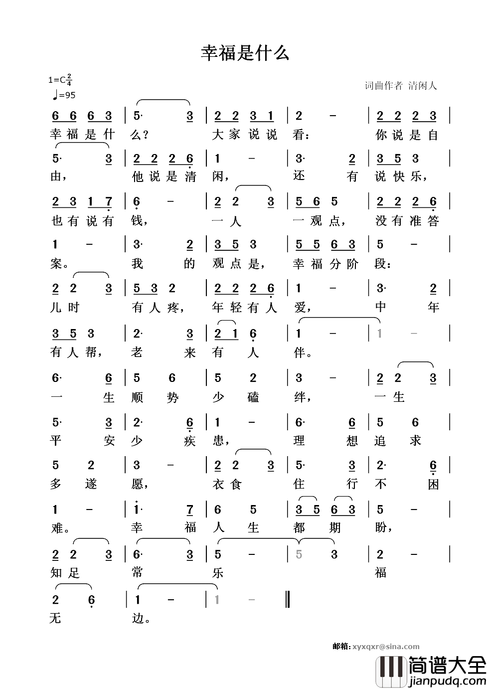 幸福是什么简谱_清闲人_词曲