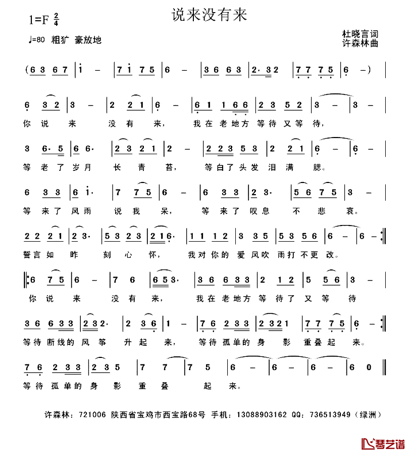 说来没有来简谱_杜晓言词/许森林曲