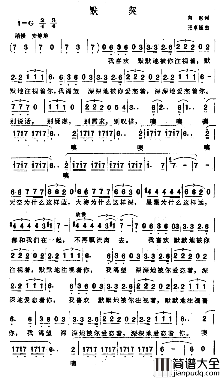 默契简谱_向彤词_张卓娅曲