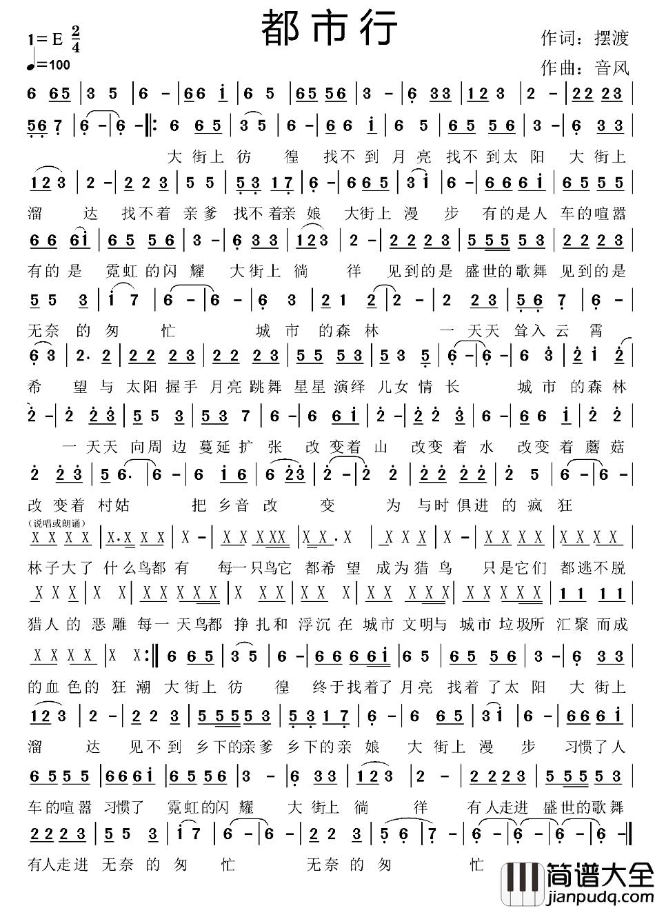 都市行简谱_摆渡词/音风曲
