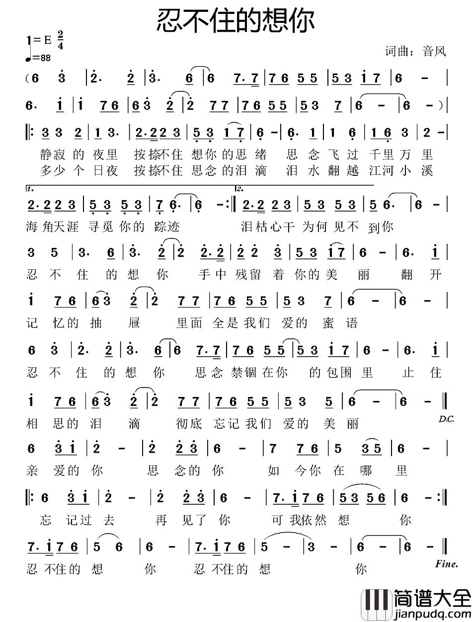 忍不住的想您简谱_音风词/音风曲