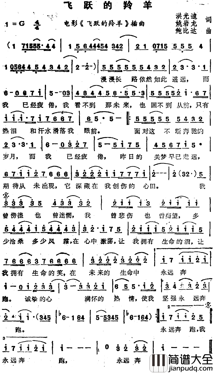 飞跃的羚羊简谱_苏芮演唱_电影_飞跃的羚羊_插曲