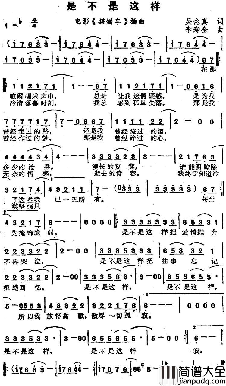 是不是这样简谱_苏芮演唱