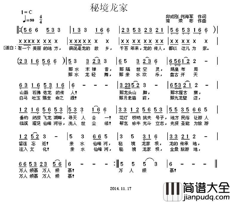 秘境龙家简谱_邱成刚何海军词/简荣彬曲