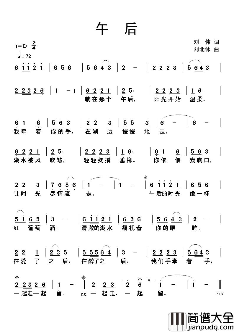 午后简谱_刘伟词/刘北休曲