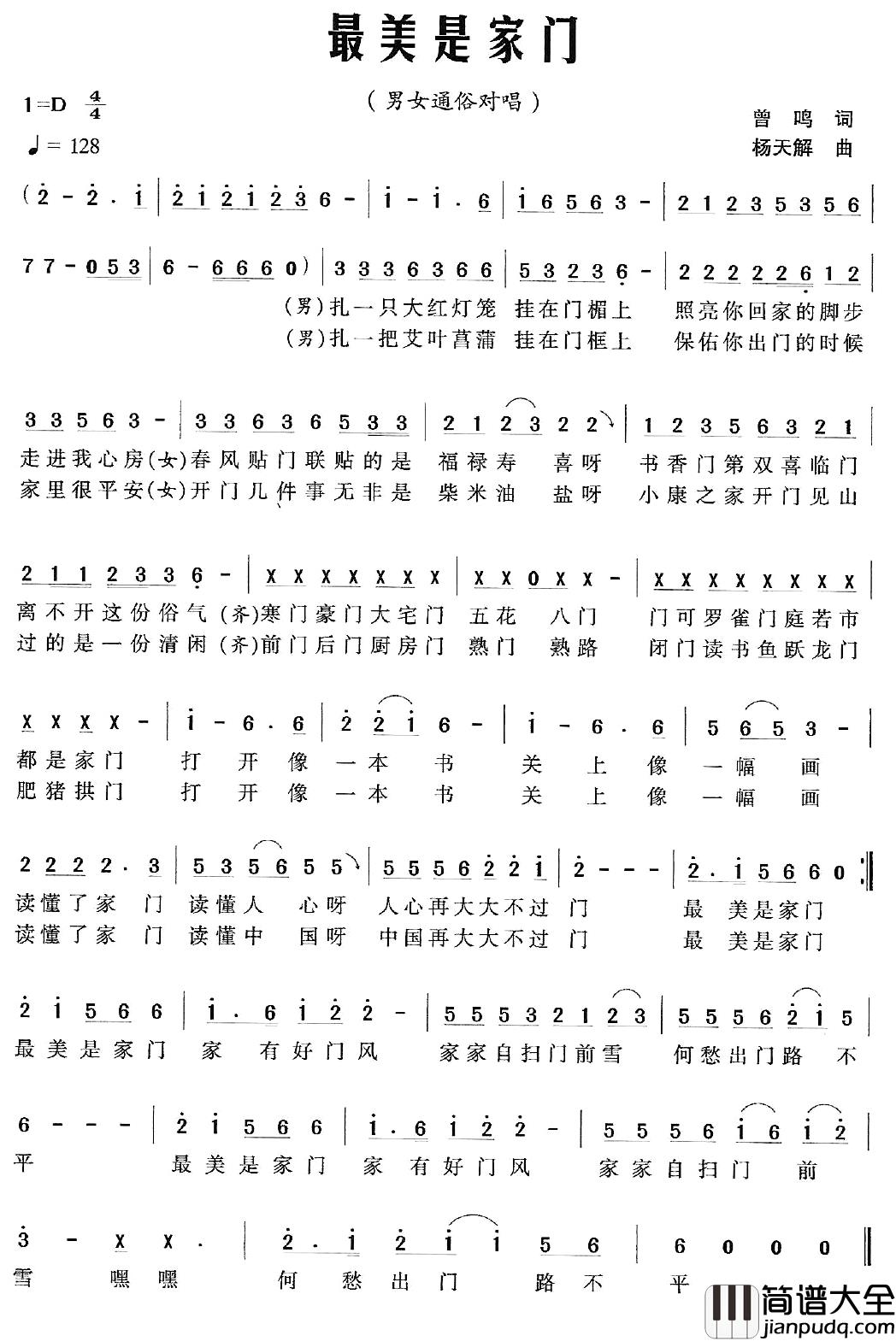 最美是家门简谱_曾鸣词/杨天解曲