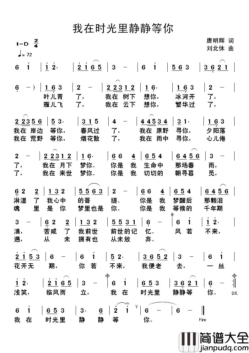 我在时光里静静等你简谱_唐明辉词/刘北休曲