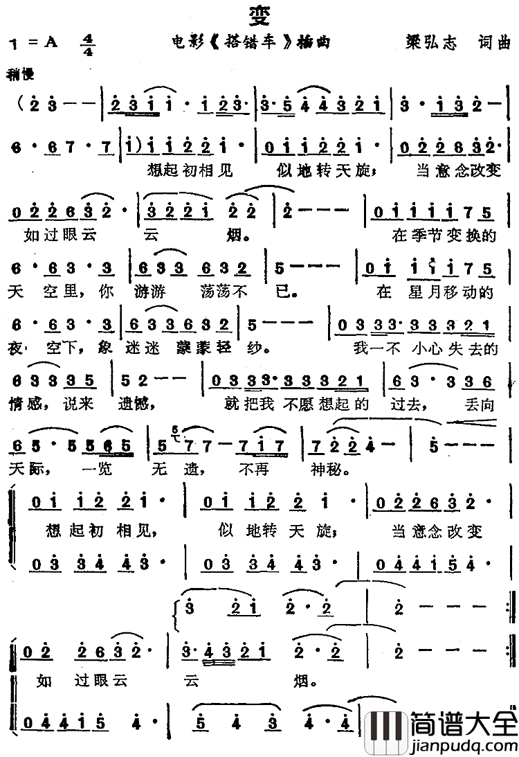 变简谱_苏芮演唱_电影_搭错车_插曲