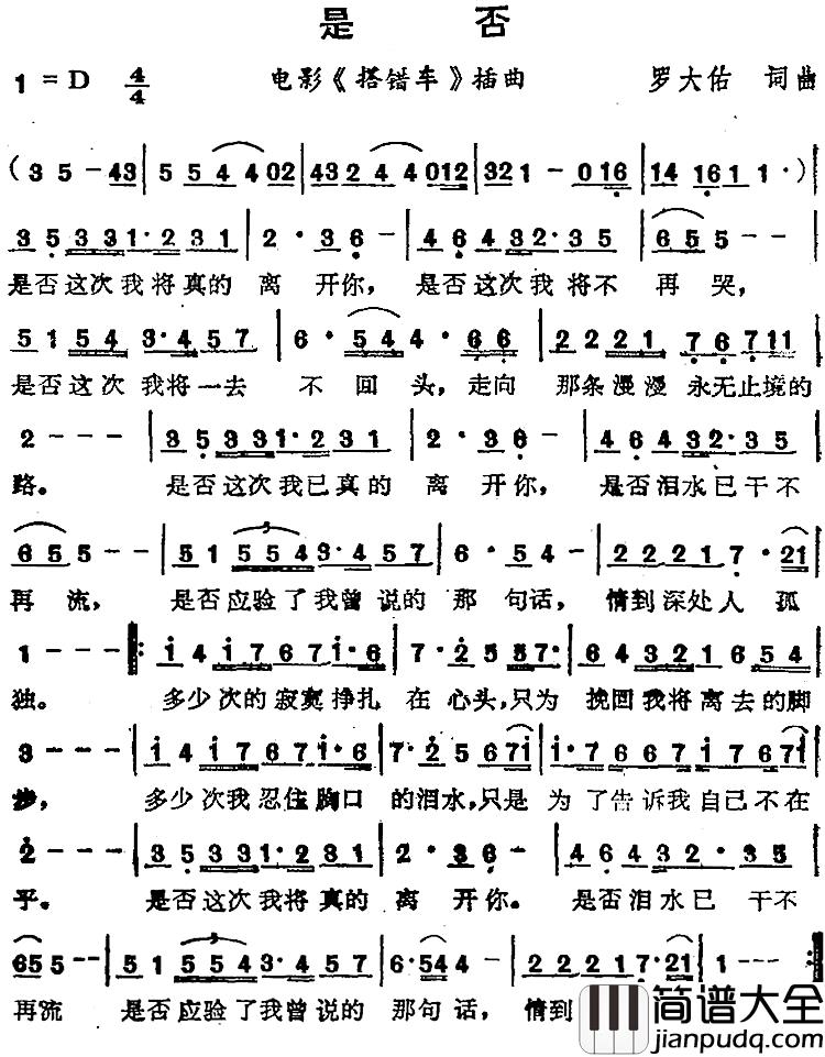 是否简谱_苏芮演唱_电影_搭错车_插曲