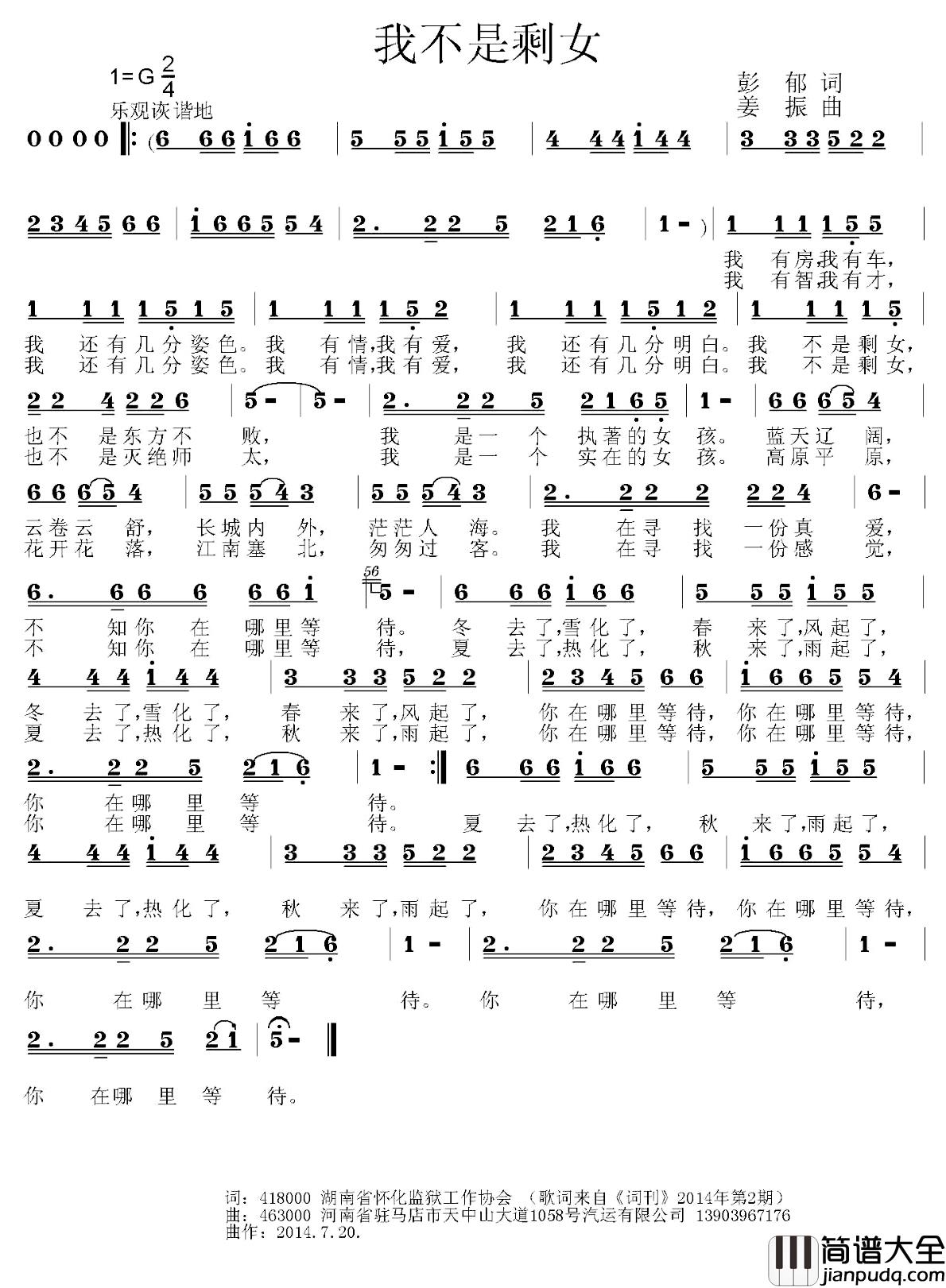 我不是剩女简谱_彭郁词/姜振曲