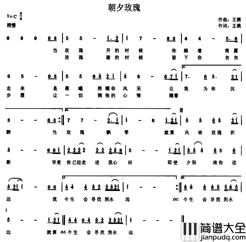 朝夕玫瑰简谱_王燕词/王燕曲