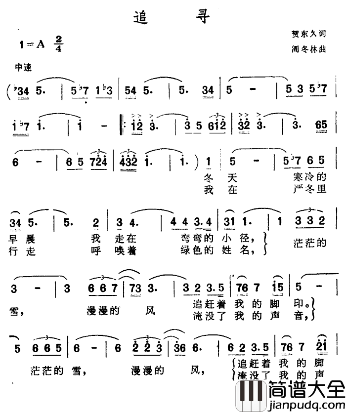 追寻简谱_贺东久词_阎东林曲