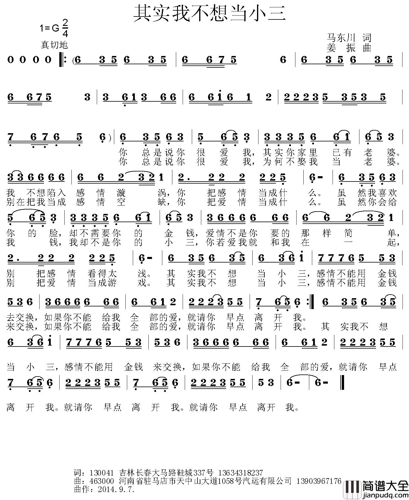 其实我不想当小三简谱_马东川词/姜振曲