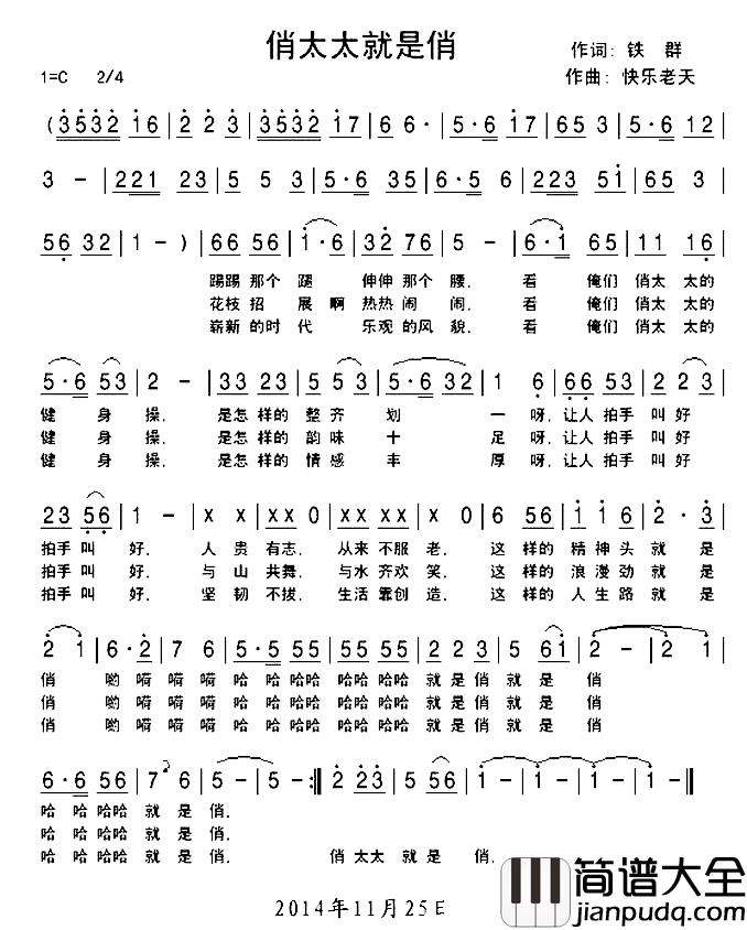 俏太太就是俏简谱_铁群词/快乐老天曲望海高歌_