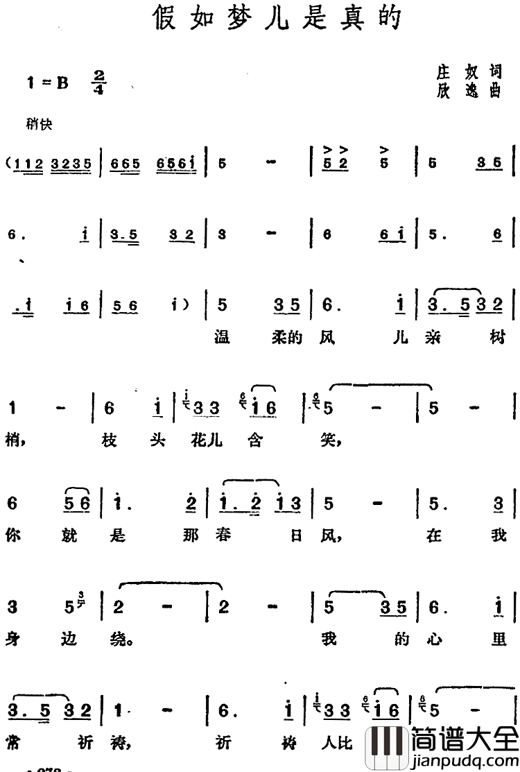 邓丽君演唱金曲：假如梦儿是真的简谱_电影_假如我是真的_插曲