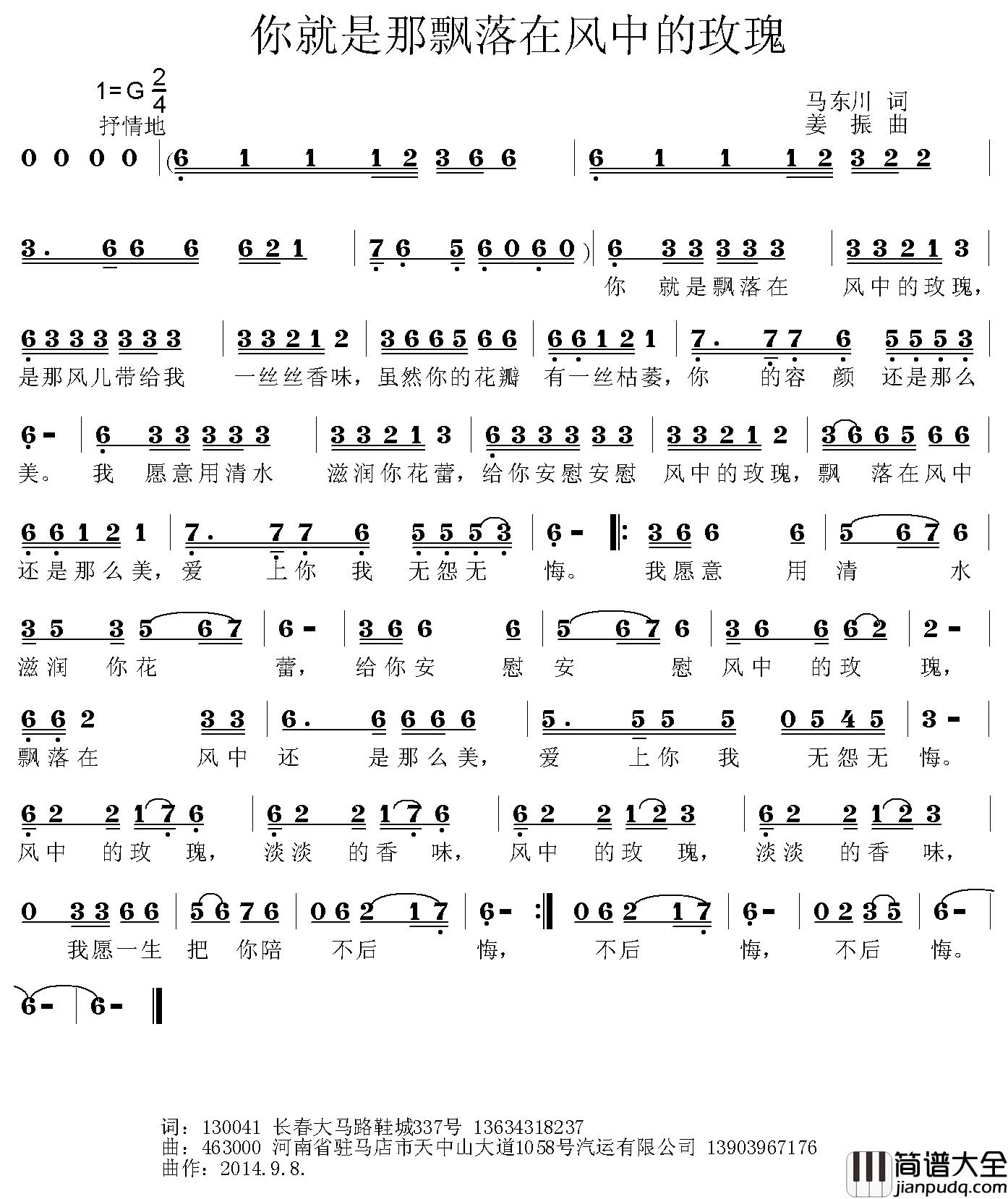 你就是那飘落在风中的玫瑰简谱_马东川词/姜振曲