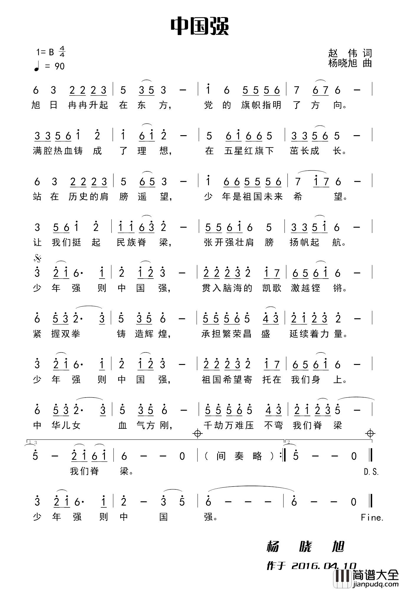 中国强简谱_赵伟词_杨晓旭曲