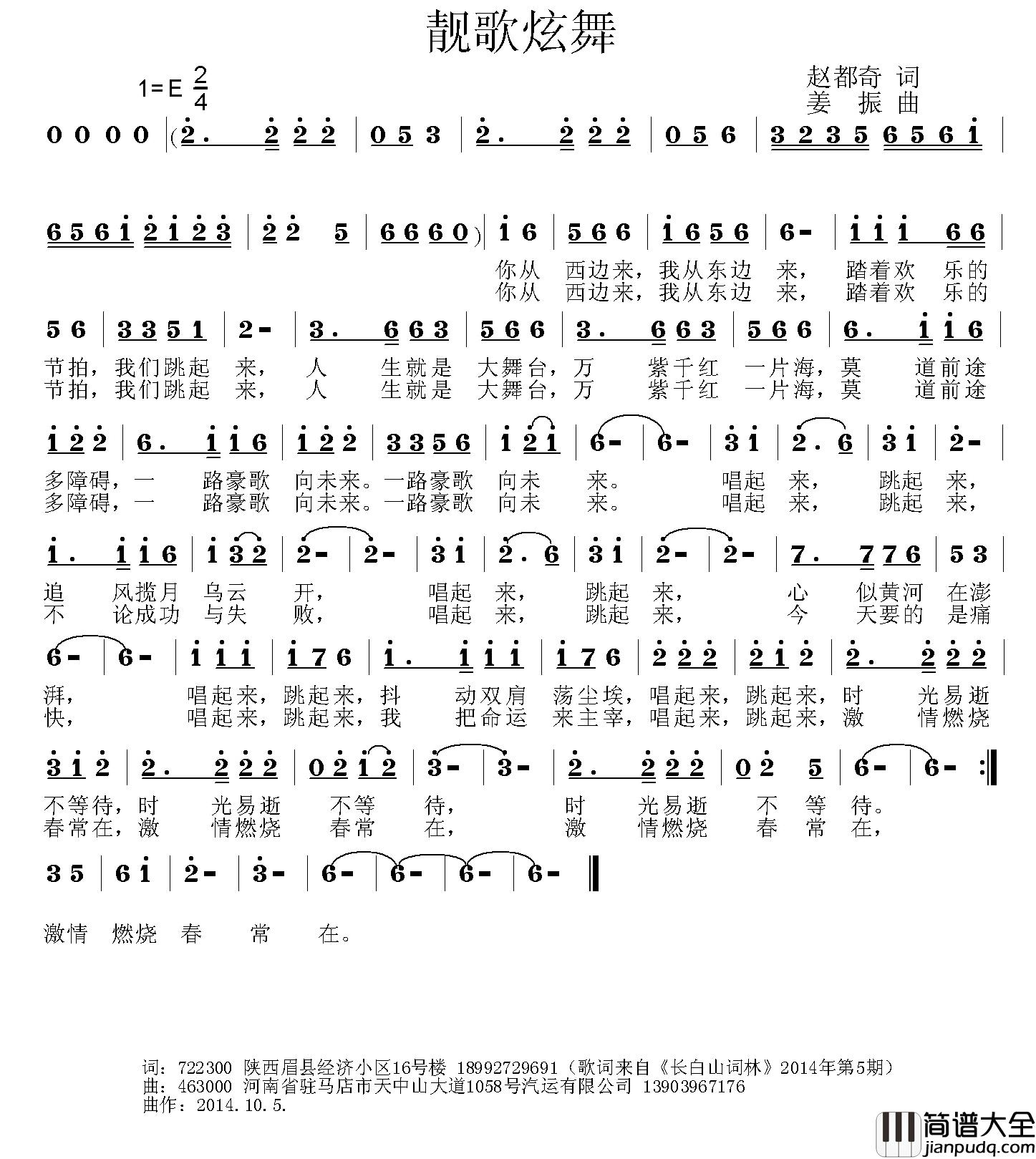 靓歌炫舞简谱_赵都奇词/姜振曲