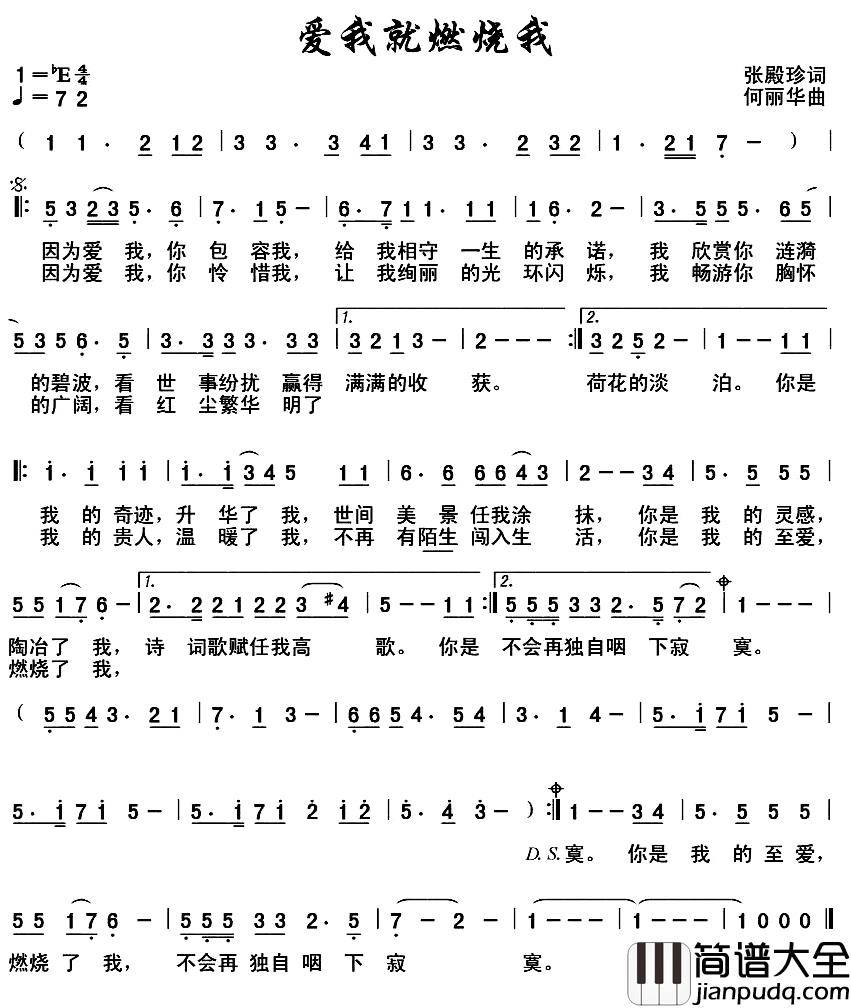 爱我就燃烧我_简谱_又名:爱我,就燃烧我