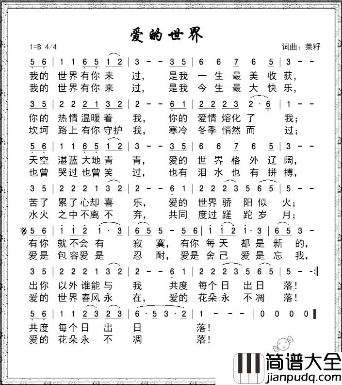 爱的世界简谱_菜籽_词曲王梓旭_