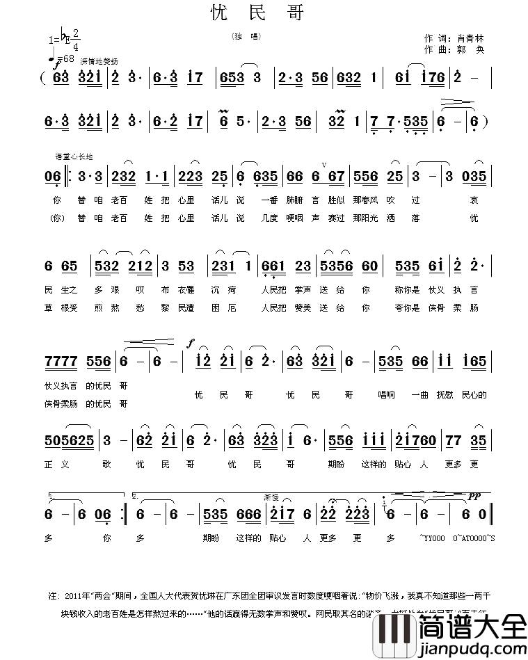 忧民哥简谱_肖青林词/郭奂曲